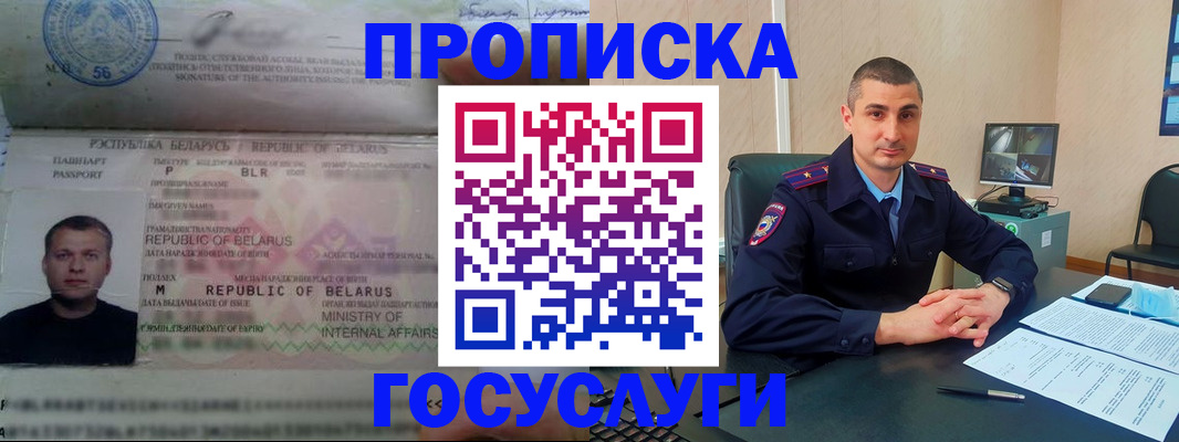 прописка 2025 в Адыгейске