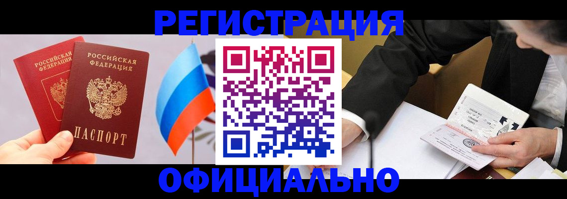 миграционный учет в Адыгейске