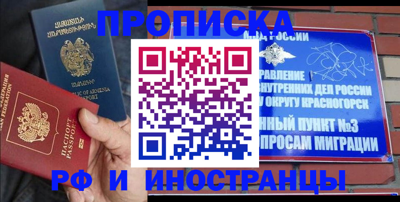 временная регистрация в Адыгейске